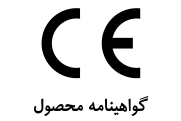 گواهینامه محصول